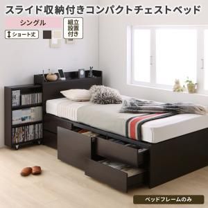 スーパSALE10倍＆4時間限定10％OFF MITAS寝具SELECT ベッド ベット 収納付きベッド シングルベッド  宮付き 大容量 一人暮らし おしゃれ コンパクト 子供 女性 180 キッズ ベビー 日本製 組立設置付 ベッドフレームのみ シングル ショート丈