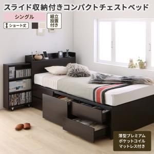 スーパSALE10倍＆4時間限定10％OFF MITAS寝具SELECT ベッド ベット 収納付きベッド シングルベッド  宮付き 大容量 一人暮らし おしゃれ コンパクト 子供 女性 180 キッズ ベビー 日本製 組立設置付 薄型プレミアムポケットコイルマットレス付 シングル ショート丈