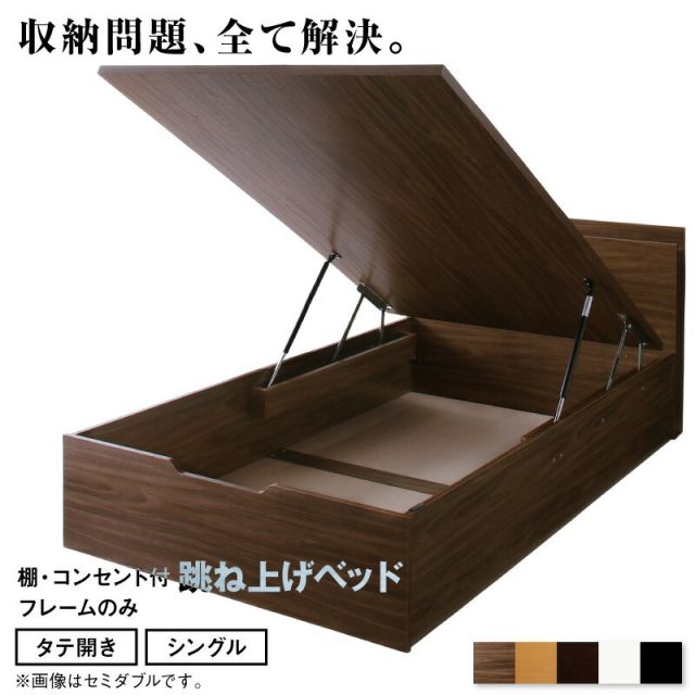 スーパSALE10倍＆4時間限定10％OFF 跳ね上げベッド 大容量収納 ベッドフレームのみ 縦開き シングル 組立設置付