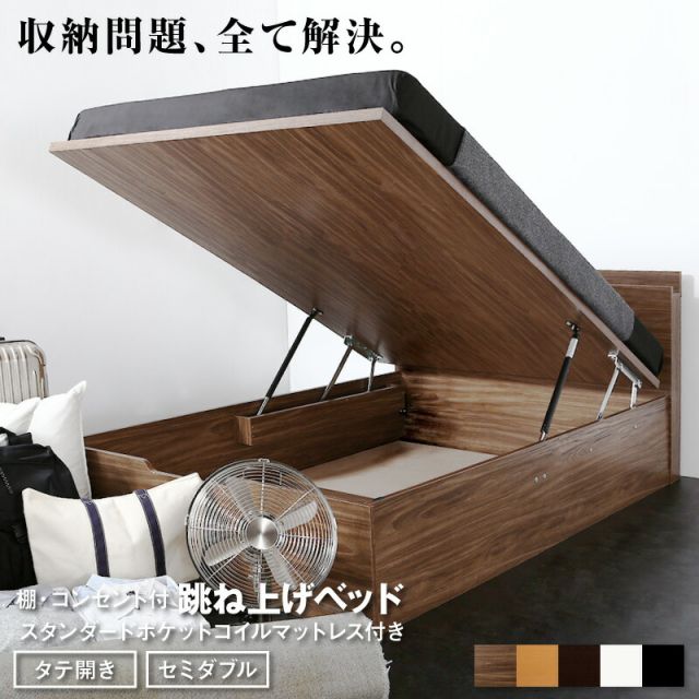 スーパSALE10倍＆4時間限定10％OFF 跳ね上げベッド 大容量収納 スタンダードポケットコイルマットレス付き 縦開き セミダブル 組立設置付