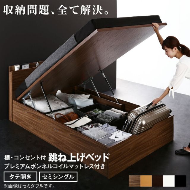 スーパSALE10倍＆4時間限定10％OFF 跳ね上げベッド 大容量収納 プレミアムボンネルコイルマットレス付き 縦開き セミシングル 組立設置付