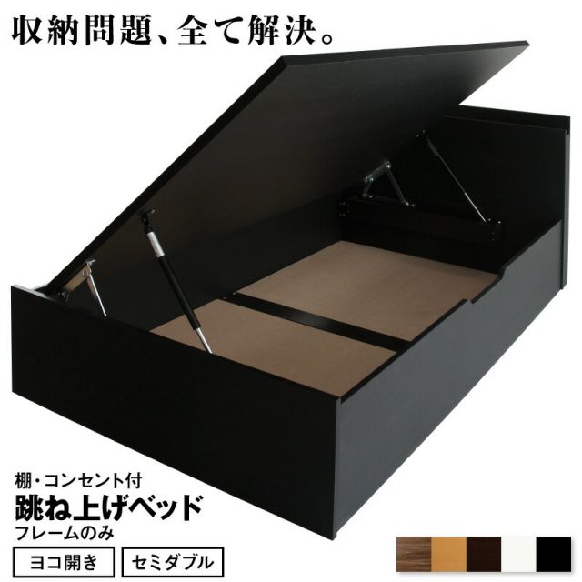 スーパSALE10倍＆4時間限定10％OFF ベッド  跳ね上げベッド 大容量収納 ベッドフレームのみ 横開き セミダブル 組立設置付