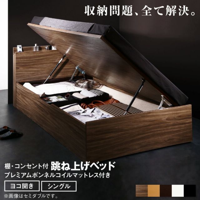 スーパSALE10倍＆4時間限定10％OFF 跳ね上げベッド 大容量収納 プレミアムボンネルコイルマットレス付き 横開き シングル 組立設置付