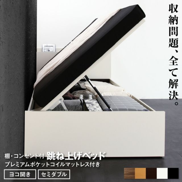 スーパSALE10倍＆4時間限定10％OFF ベッド  跳ね上げベッド 大容量収納 プレミアムポケットコイルマットレス付き 横開き セミダブル 組立設置付