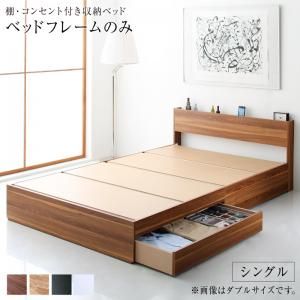 スーパSALE10倍＆4時間限定10％OFF 棚 コンセント付き 引き出し 2杯 収納 ベッド ベッドフレームのみ シングル 組立設置付