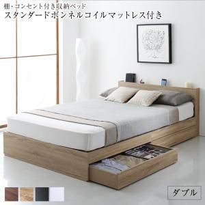 スーパSALE10倍＆4時間限定10％OFF 棚 コンセント付き 引き出し 2杯 収納 ベッド スタンダードボンネルコイルマットレス付き ダブル 組立設置付