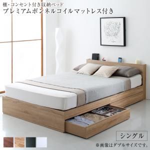 スーパSALE10倍＆4時間限定10％OFF 棚 コンセント付き 引き出し 2杯 収納 ベッド プレミアムボンネルコイルマットレス付き シングル 組立設置付