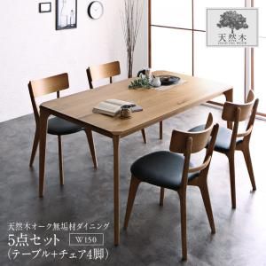 スーパSALE10倍＆4時間限定10％OFF ダイニングセット（テーブル&チェア） 天然木オーク無垢材 モダンデザインダイニング 4人 5点セット(テーブル+チェア4脚) W150 組立設置付
