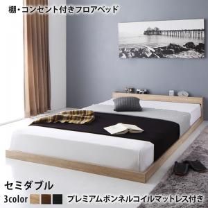 スーパSALE10倍＆4時間限定10％OFF 棚 コンセント付き フロア ロー ベッド セカンド プレミアムボンネルコイルマットレス付き セミダブル 組立設置付