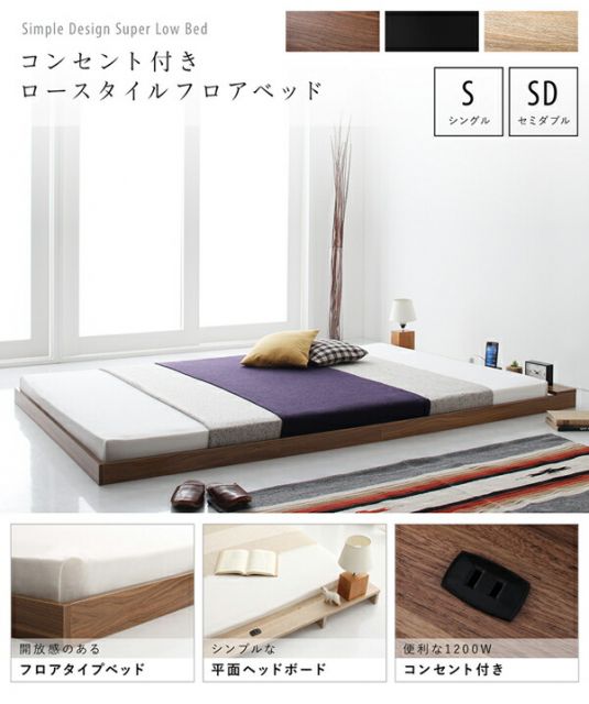 布団のように使える 棚 コンセント付き フロア ロー ベッド プレミアムボンネルコイルマットレス付き シングル 組立設置付