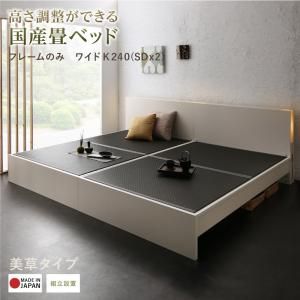 スーパSALE10倍＆4時間限定10％OFF 畳ベッド ベッド マットレス ベッドマットレス ベッドマット 圧縮梱包 腰 高反発 おしゃれ 布団 敷布団 抗菌 美草 ワイドK240(SD×2) 組立設置付