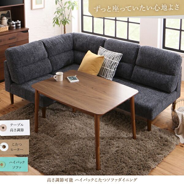 スーパSALE10倍＆4時間限定10％OFF ダイニングテーブル ダイニング 高さ調節可能 ハイバックこたつソファダイニングシリーズ ダイニングこたつテーブル単品 W105 組立設置付