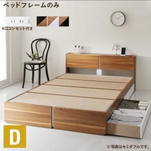 スーパSALE10倍＆4時間限定10％OFF 棚・コンセント付き収納ベッド ベッドフレームのみ ダブル 組立設置付