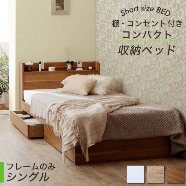 スーパSALE10倍＆4時間限定10％OFF ベッド ショート丈 ベッドフレーム 収納付き 木製 コンセント付き 収納ベッド コンパクト 引き出し付き ホワイト シャビー シングルベッド フレームのみ 組立設置付