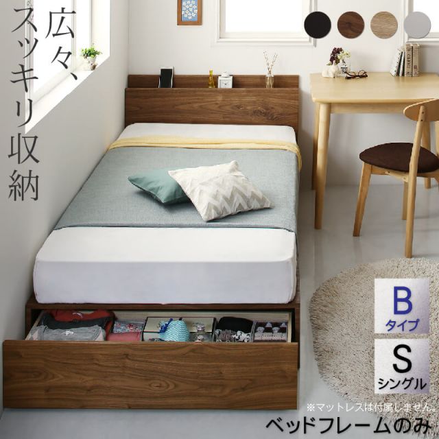 スーパSALE10倍＆4時間限定10％OFF ベッド 連結 家族で寝られる 収納ベッド 棚付き ベッドフレーム 収納 コンセント付き ファミリー ウォールナット ホワイト ダークブラウン オーク フレームのみ シングル Bタイプ 組立設置付