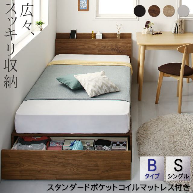 スーパSALE10倍＆4時間限定10％OFF ベッド 連結 収納ベッド ベッドフレーム マットレス付き 収納 コンセント付き ファミリー ウォールナット ホワイト ブラック オーク スタンダードポケット付き シングル Bタイプ 組立設置付