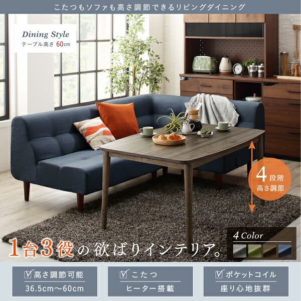 スーパSALE10倍＆4時間限定10％OFF ダイニングテーブル ダイニング こたつもソファも高さ調節できるリビングダイニングシリーズ ダイニングこたつテーブル単品 W105 組立設置付