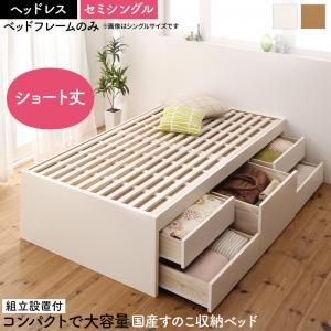 スーパSALE10倍＆4時間限定10％OFF すのこベッド すのこ ベッド シングルベッド ベッドフレーム ベット 収納 収納付き 収納ベッド おしゃれ ベッドフレームのみ ヘッドレス セミシングル 組立設置付