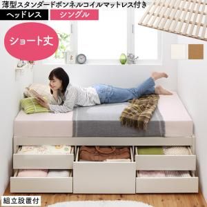スーパSALE10倍＆4時間限定10％OFF すのこベッド すのこ ベッド シングルベッド ベッドフレーム ベット 収納 収納付き 収納ベッド おしゃれ 薄型スタンダードボンネルコイルマットレス付き ヘッドレス シングル 組立設置付