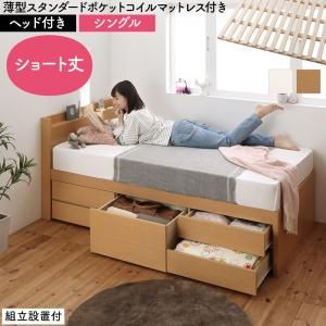 スーパSALE10倍＆4時間限定10％OFF すのこベッド すのこ ベッド シングルベッド ベッドフレーム ベット 収納 収納付き 収納ベッド おしゃれ 薄型スタンダードポケットコイルマットレス付き ヘッド付き シングル 組立設置付