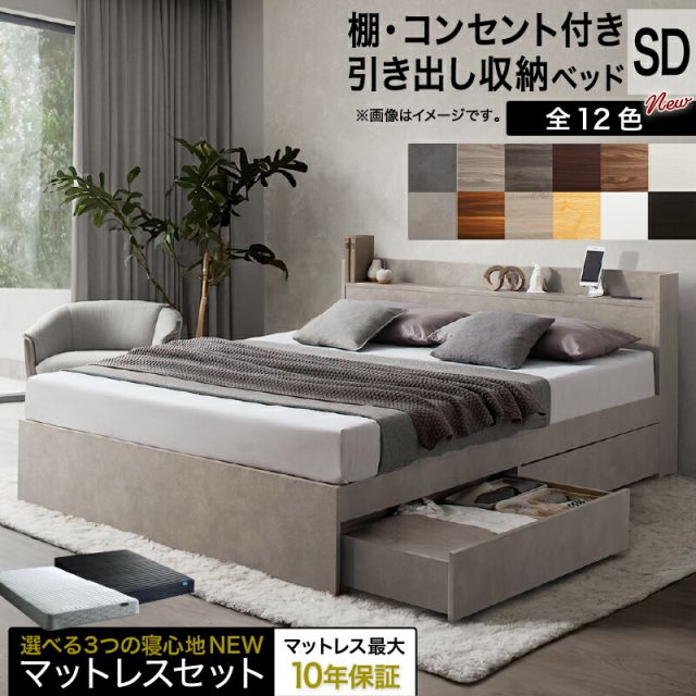スーパSALE10倍＆4時間限定10％OFF ベッド セミダブルベッド セミダブル ベット シングルベッド セミダブルベッド ダブルベッド ベッドフレーム マットレス付き 収納付き 収納 収納ベッド グレー ブラウン 白 黒 宮付 おしゃれ マットレス付き セミダブル 組立設置付