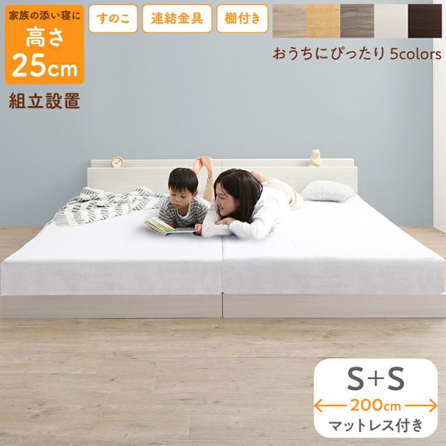 スーパSALE10倍＆4時間限定10％OFF ベッド ロータイプ フロアベッド ローベッド シングルベッド 連結 すのこ 天然木 ベッドフレーム ファミリーベッド 木製 宮付き コンセント付 すのこベッド マットレス付き シングル  WK200 (S＋S） 組立設置付