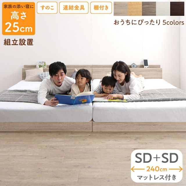 スーパSALE10倍＆4時間限定10％OFF ベッド ロータイプ フロアベッド ローベッド セミダブルベッド 連結 すのこ 天然木 ベッドフレーム ファミリーベッド 木製 宮付き コンセント付 すのこベッド マットレス付き セミダブル 2台セット WK240（SD＋SD） 組立設置付