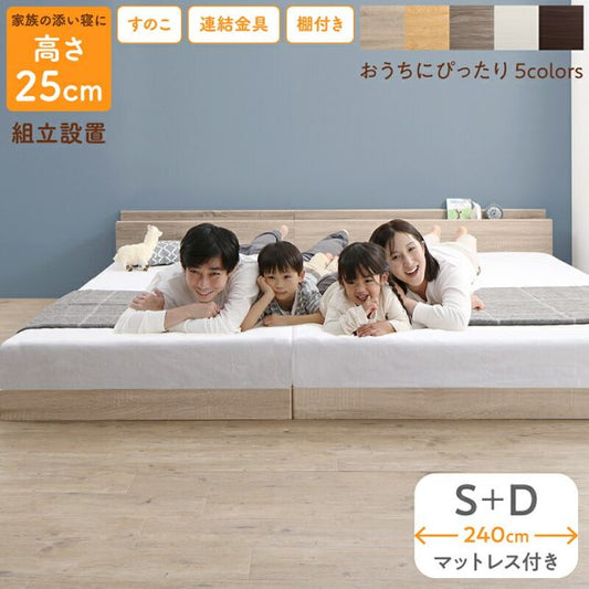 スーパSALE10倍＆4時間限定10％OFF ベッド ロータイプ フロアベッド ローベッド シングルベッド ダブルベッド 連結 すのこ 天然木 ベッドフレーム ファミリーベッド 木製 宮付き コンセント付 すのこベッド マットレス付き シングル ダブル WK240（S＋D） 組立設置付