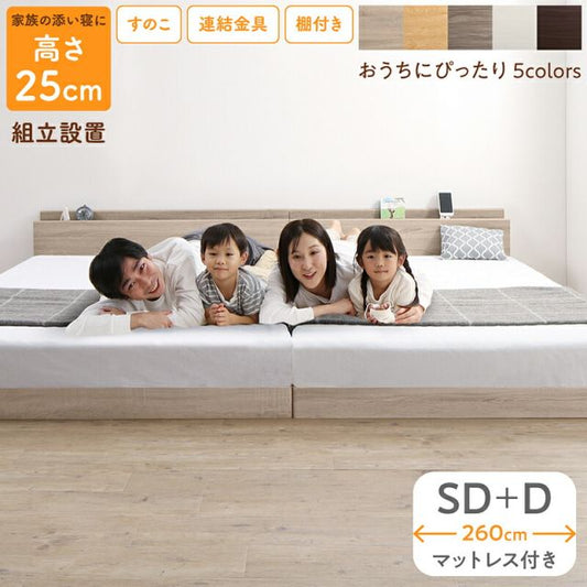 スーパSALE10倍＆4時間限定10％OFF ベッド ロータイプ フロアベッド ローベッド セミダブルベッド ダブルベッド 連結 すのこ 天然木 ベッドフレーム ファミリーベッド 木製 宮付き コンセント付 すのこベッド マットレス付き セミダブル ダブル WK260（SD＋D） 組立設置付