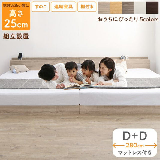 スーパSALE10倍＆4時間限定10％OFF ベッド ロータイプ フロアベッド ローベッド ダブルベッド 連結 すのこ 天然木 ベッドフレーム ファミリーベッド 木製 宮付き コンセント付 すのこベッド マットレス付き ダブル 2台セット WK280（D＋D） 組立設置付