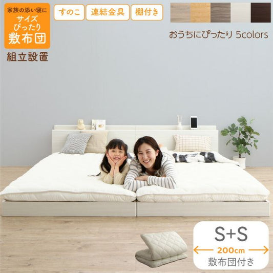 スーパSALE10倍＆4時間限定10％OFF ベッド ロータイプ フロアベッド ローベッド シングルベッド 連結 すのこ 天然木 ベッドフレーム ファミリーベッド 木製 宮付き コンセント付 すのこベッド 敷布団付き WK200（S＋S） 組立設置付
