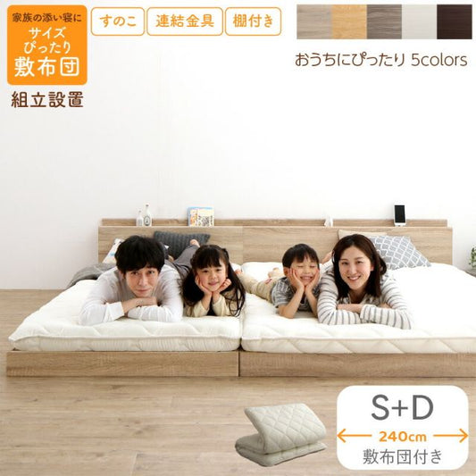 スーパSALE10倍＆4時間限定10％OFF ベッド ロータイプ フロアベッド ローベッド シングルベッド ダブルベッド 連結 すのこ 天然木 ベッドフレーム ファミリーベッド 木製 宮付き コンセント付 すのこベッド 敷布団付き WK240（S＋D） 組立設置付