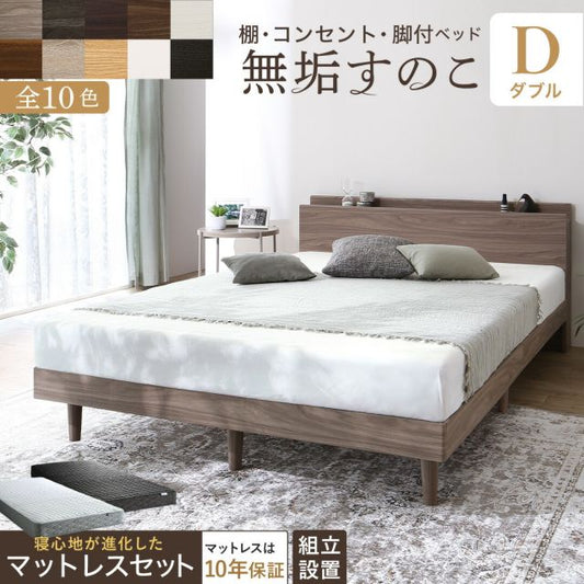 スーパSALE10倍＆4時間限定10％OFF ベッド すのこベッド すのこ ダブルベッド ダブル マットレス付き 無垢すのこ 天然木すのこ 収納 木製ベット 頑丈 通気性 北欧 おしゃれ グレー マットレスセット ダブル 組立設置付き