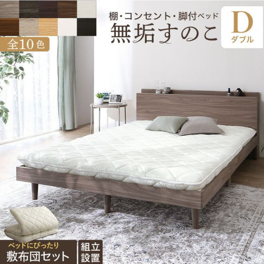 スーパSALE10倍＆4時間限定10％OFF ベッド すのこベッド すのこ ダブルベッド ダブル 敷布団付き 布団 無垢すのこ 天然木すのこ 収納 木製 ベット 頑丈 通気性 北欧 おしゃれ グレー 敷布団セット ダブル 組立設置付き