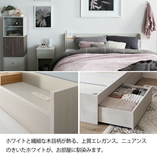 ベッド 白 収納付き 白い 白色 ホワイト おしゃれ 可愛い かわいい 収納 収納ベッド 宮付 棚コンセント付き セミダブルベッド シングル セミダブル ダブル ベット シングルベッド ダブルベッド ベッドフレームのみ 組立設置