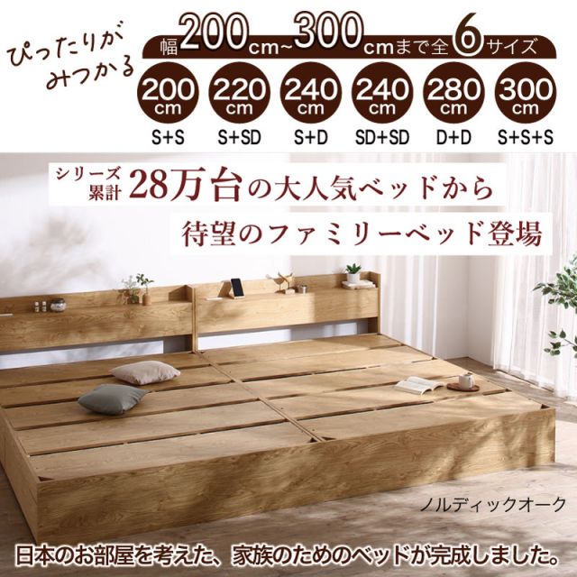 スーパSALE10倍＆4時間限定10％OFF ベッド 連結ベッド 収納ベッド ファミリーベッド 連結 ベッドフレーム 収納付き 収納 グレー ブラウン 白 黒 宮付 おしゃれ 2コンセント すのこ ファミリー フレームのみ シングル シングル2つ セミダブル ダブル ワイド ダブル キング