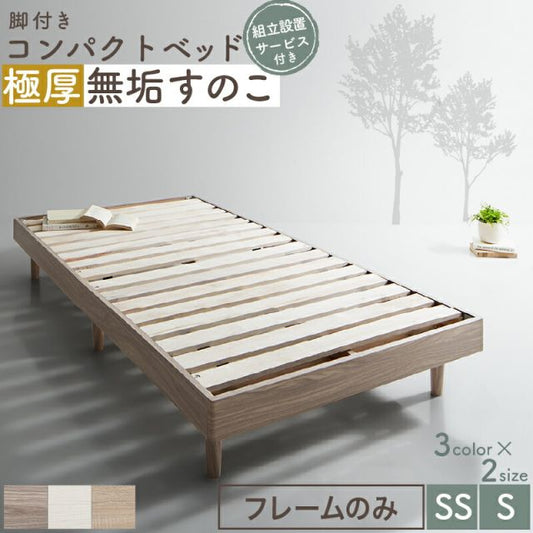 限定P5倍ベッド すのこベッド すのこ シングルベッド セミシングルベッド ベッドフレーム ショート丈 組立簡単 ヘッドレス 脚付き 高さ調節 無垢すのこ 天然木 木製 ベット 頑丈 通気性 おしゃれ フレームのみ シングル セミシングル コンパクト 組立設置付