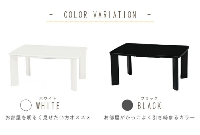 スーパSALE10倍＆4時間限定10％OFF こたつテーブル こたつ 長方形 90x60cm（ホワイト/ブラック）（パーソナルこたつ コタツ 家具調こたつ）