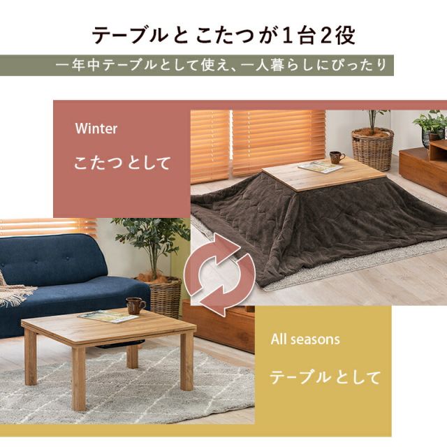 スーパSALE10倍＆4時間限定10％OFF 木目柄こたつテーブルと選べる掛布団セット　長方形　(コタツ＋こたつ布団セット　コタツ掛布団　ヒーター付きコタツ)