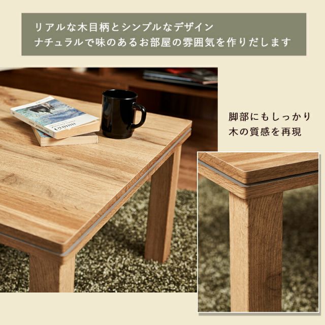 スーパSALE10倍＆4時間限定10％OFF 木目柄こたつテーブルと選べる掛布団セット　長方形　(コタツ＋こたつ布団セット　コタツ掛布団　ヒーター付きコタツ)