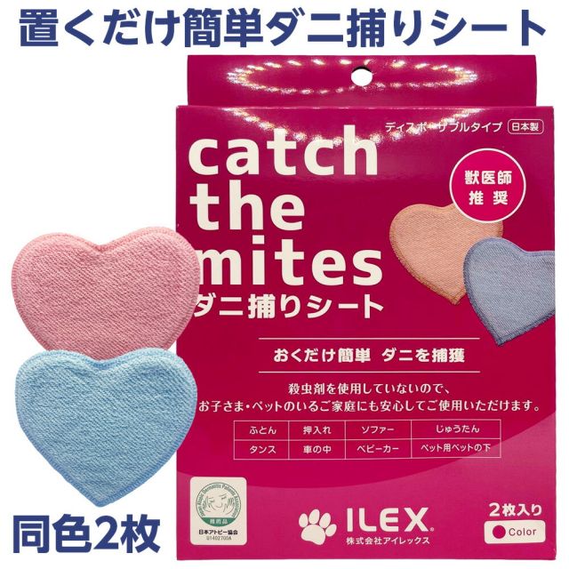24時間限定 5％OFF&10倍  1000円ポッキリ 送料無料日本製 置くだけ簡単 ダニ捕り シート 同色2枚セット 日本アトピー協会推薦 ツメダニ 日用品雑貨・文房具・手芸 日用消耗品 虫除け・殺虫剤 捕獲・誘引器