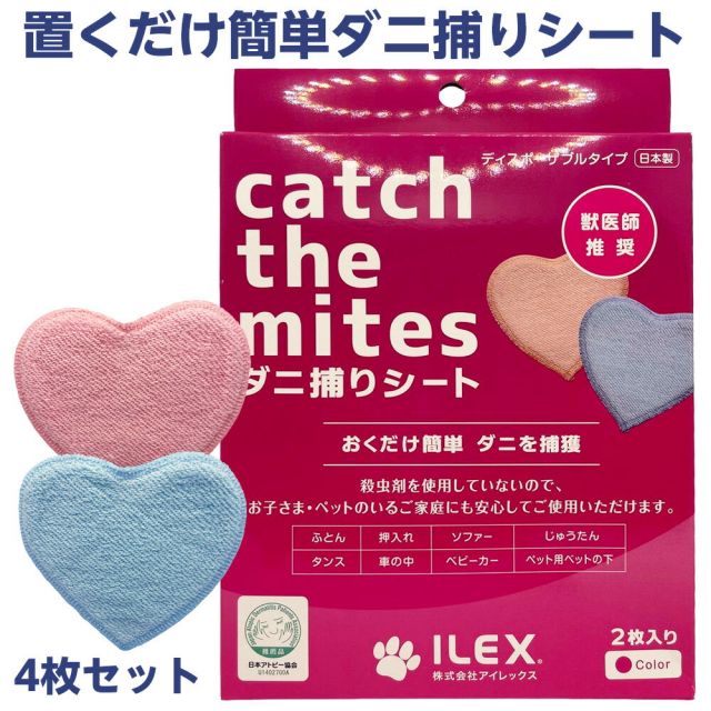 24時間限定 5％OFF&10倍  お買い得4枚セット 送料無料日本製 置くだけ簡単 ダニ捕り シート 4枚セット 日本アトピー協会推薦 ツメダニ 日用品雑貨・文房具・手芸 日用消耗品 虫除け・殺虫剤 捕獲・誘引器