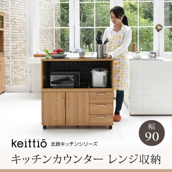 スーパSALE10倍＆4時間限定10％OFF キッチンカウンター キッチンボード 90 幅 コンセント付き レンジ台 キッチン収納 食器棚 カウンター 引き出し 付き キャスター付き MI ベッドフレーム