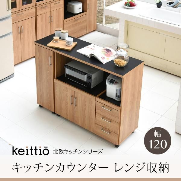スーパSALE10倍＆4時間限定10％OFF キッチンカウンター キッチンボード 120 幅 コンセント付き レンジ台 キッチン収納 食器棚 カウンター 引き出し 付き キャスター付き MI ベッド ベッドフレーム