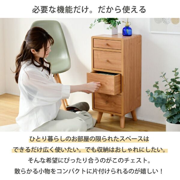 スーパSALE10倍＆4時間限定10％OFF リビングチェスト スリム コンパクトチェスト おしゃれ 幅30 奥行32 高さ73.5 Pico 4段 木製 ローチェスト スリムチェスト ミドルチェスト 小さい 低め 一人暮らし