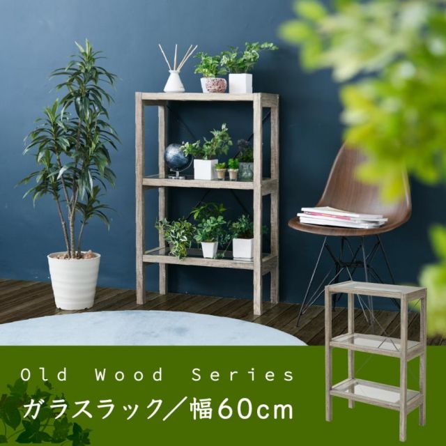 スーパSALE10倍＆4時間限定10％OFF ボタニカル 花台 鉢置き台 ラック 3段 フラワースタンド 古材 ガラス シャビ— 観葉植物 インテリア 幅60 奥行30 高さ100 オープンシェルフ MI