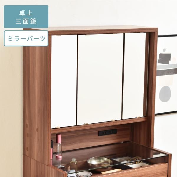スーパSALE10倍＆4時間限定10％OFF 卓上ドレッサー 三面鏡 幅60 奥行22 高さ58 卓上三面鏡 ドレッサー 鏡のみ 収納付き 木製 大型 可動棚 コンセント付き メイク収納 ミラー 上だけ MI ベッドフレーム