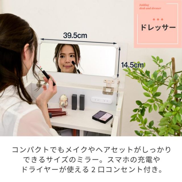 スーパSALE10倍＆4時間限定10％OFF ドレッサー コンパクト 隙間 キャスター 付き 折り畳みドレッサーデスク 兼用 スリム 化粧台 コスメ ワゴン 収納 デスク ラック ミニドレッサー 幅24 MI