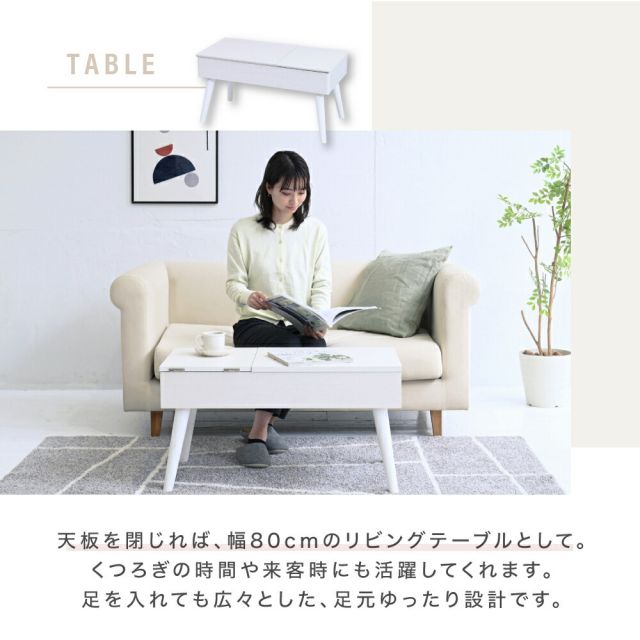 3%OFFクーポン有  リフティングテーブル ドレッサーデスク 昇降式テーブル 幅80 白 ドレッサー 収納 組み立て簡単 センターテーブル ロータイプ リフトアップテーブル cambio
