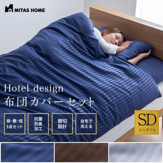 抗菌布団カバーセット 敷き布団カバー・枕カバー　セット　敷布団　カバー　まくら　しきふとん　しきぶとん 布団カバー2点セット 布団カバー3点セット